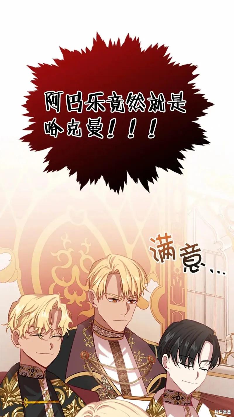 《重生小公主生存法则》第53话 第71页