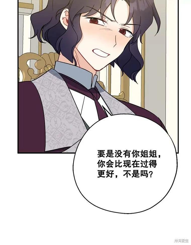 《请张嘴，金汤勺来了》第46话 第47页