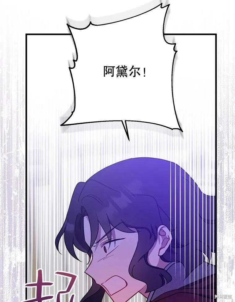 《请张嘴，金汤勺来了》第46话 第90页