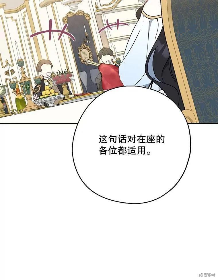 《请张嘴，金汤勺来了》第46话 第99页