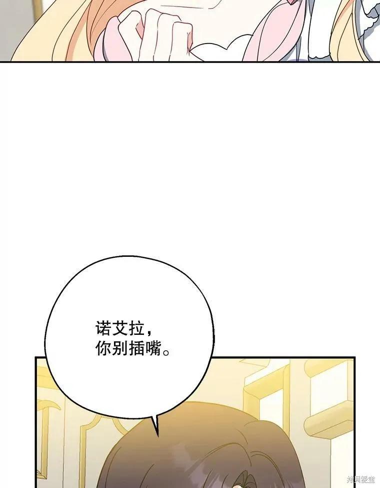 《请张嘴，金汤勺来了》第46话 第46页