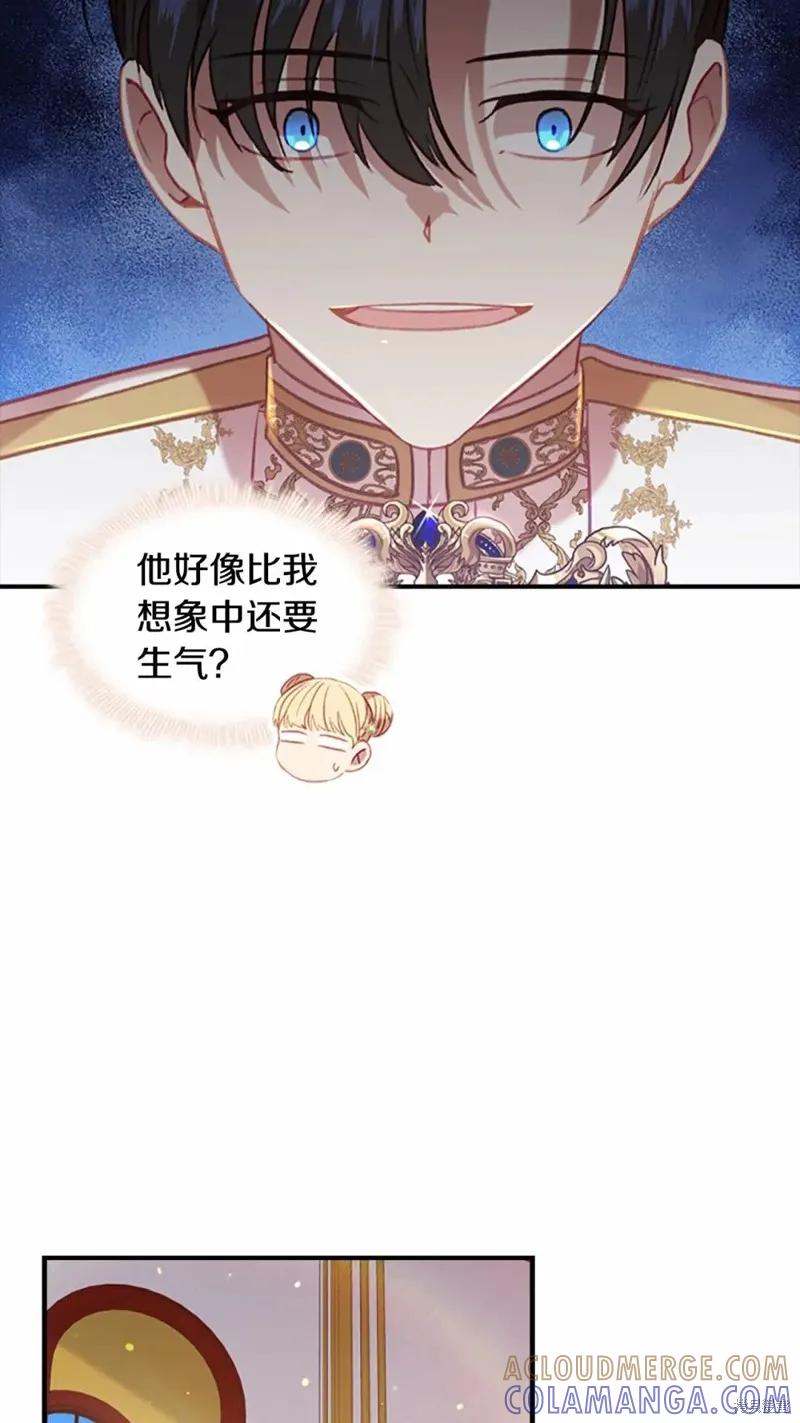 《重生小公主生存法则》第53话 第16页