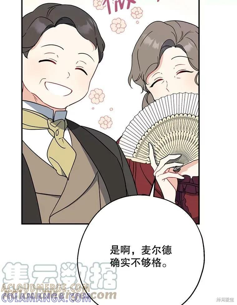 《请张嘴，金汤勺来了》第46话 第97页