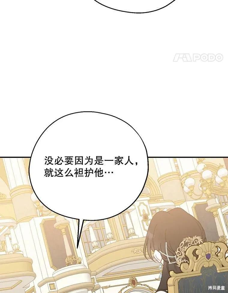 《请张嘴，金汤勺来了》第46话 第98页