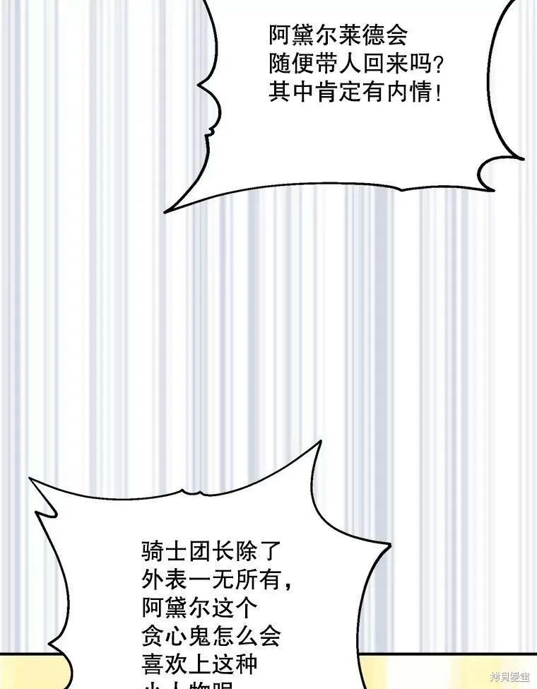 《请张嘴，金汤勺来了》第46话 第54页