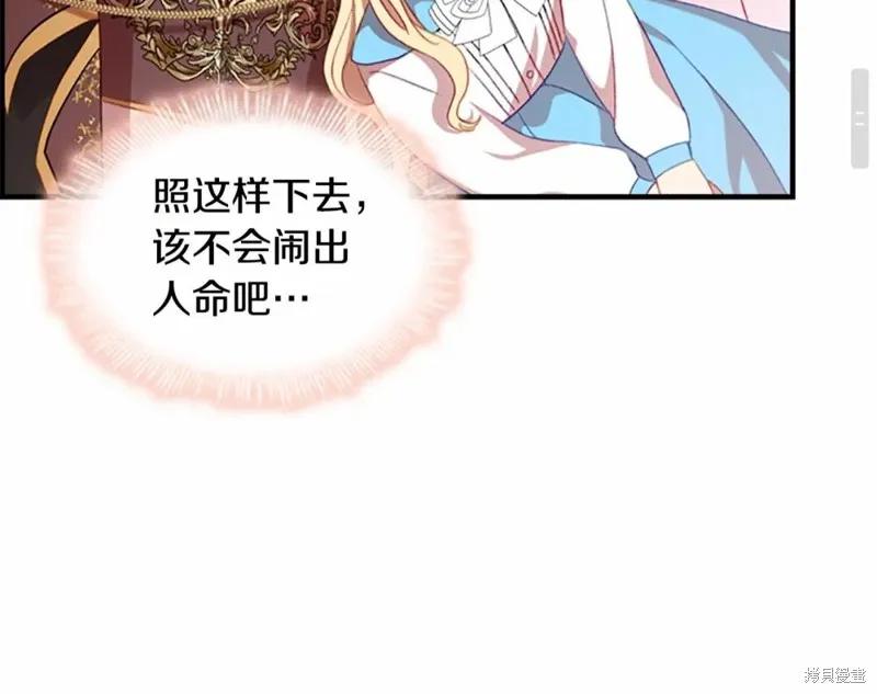 《重生小公主生存法则》第53话 第59页