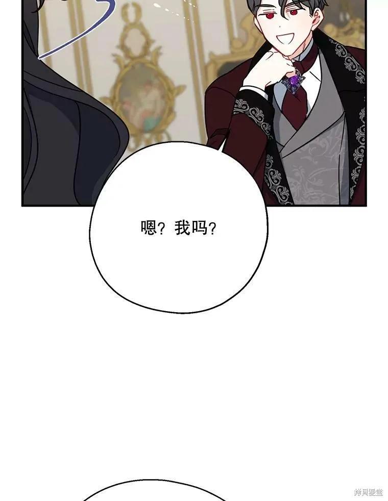 《请张嘴，金汤勺来了》第46话 第74页