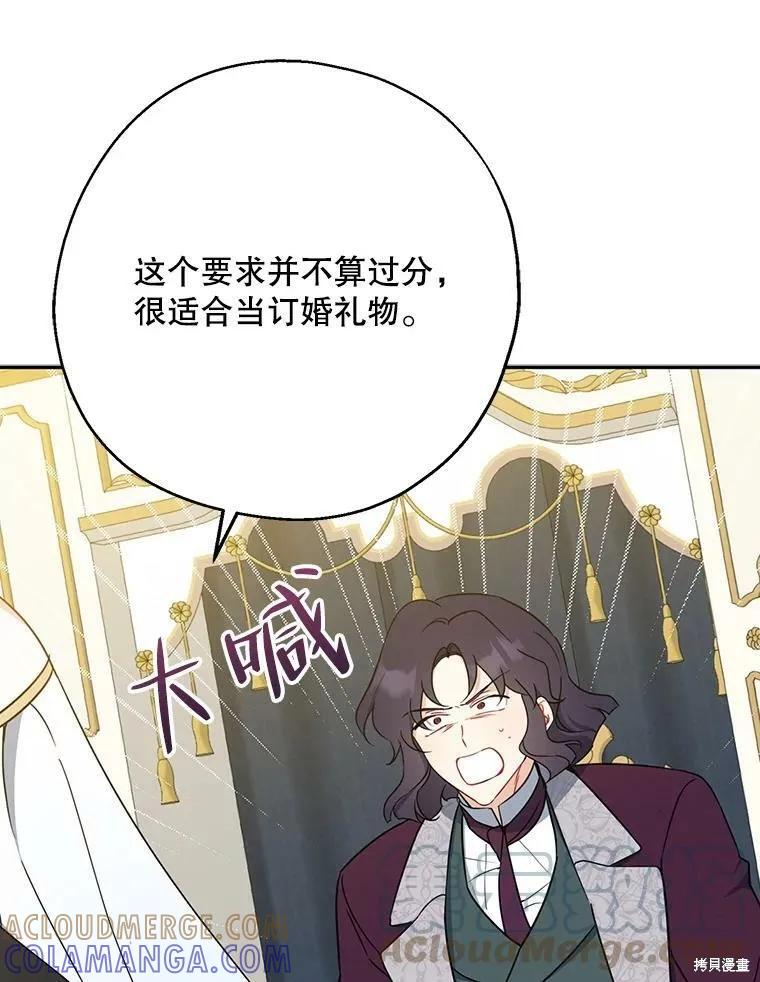 《请张嘴，金汤勺来了》第46话 第85页