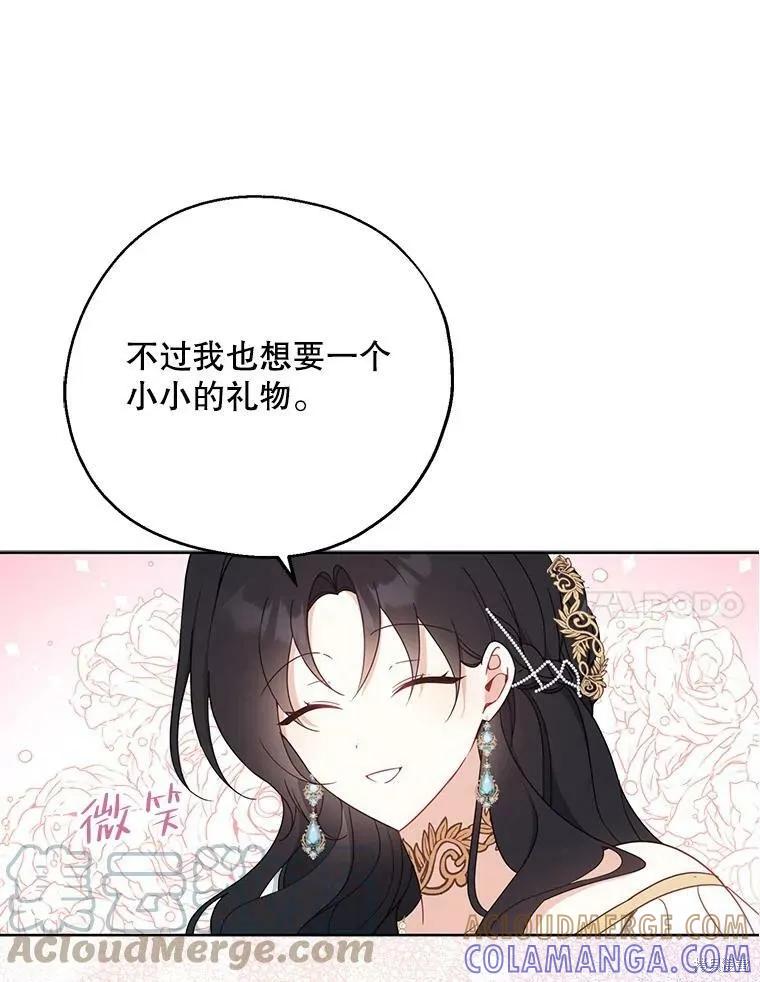 《请张嘴，金汤勺来了》第46话 第81页