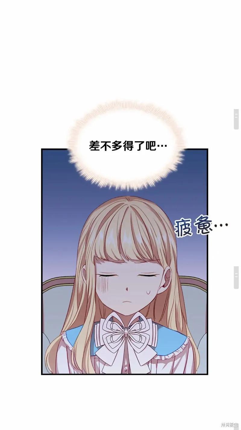 《重生小公主生存法则》第53话 第41页