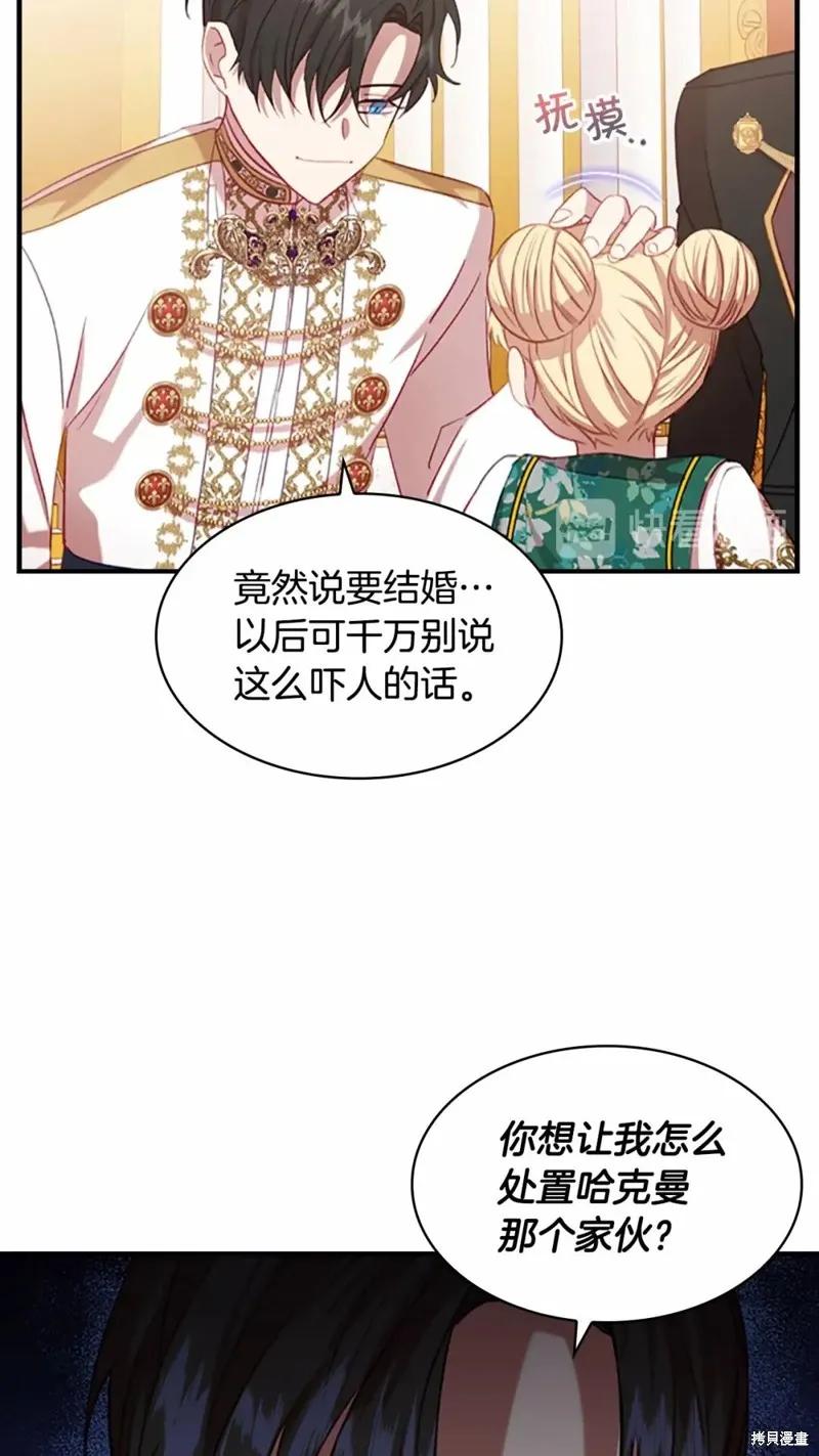 《重生小公主生存法则》第53话 第15页