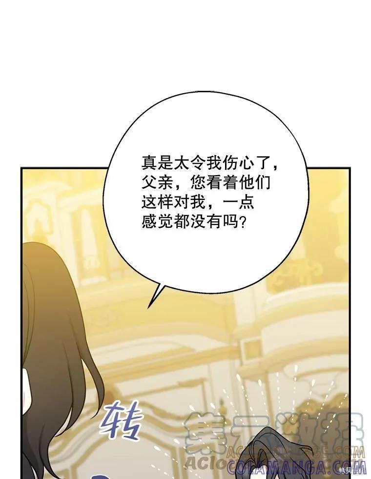 《请张嘴，金汤勺来了》第46话 第73页
