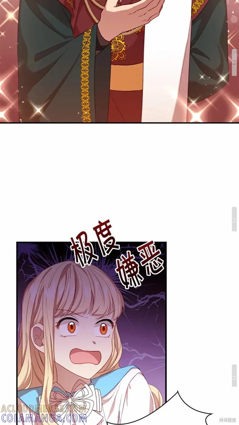 《重生小公主生存法则》第53话 第67页