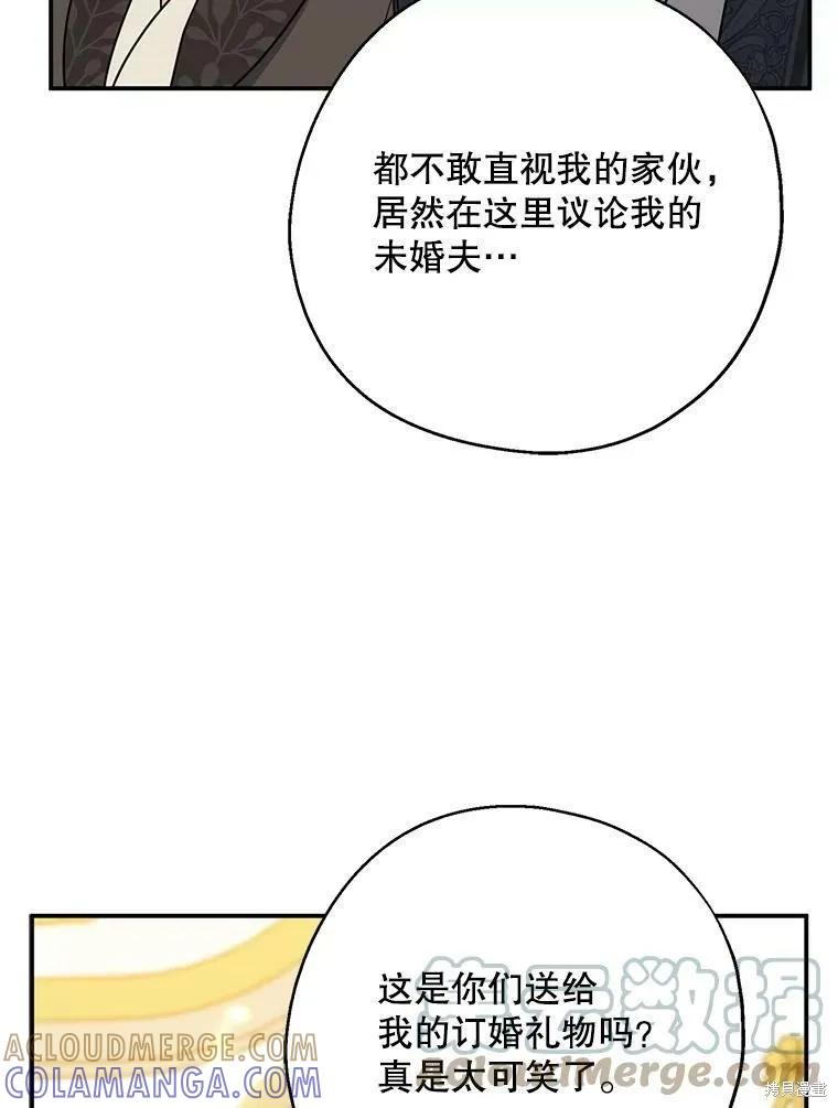 《请张嘴，金汤勺来了》第46话 第69页