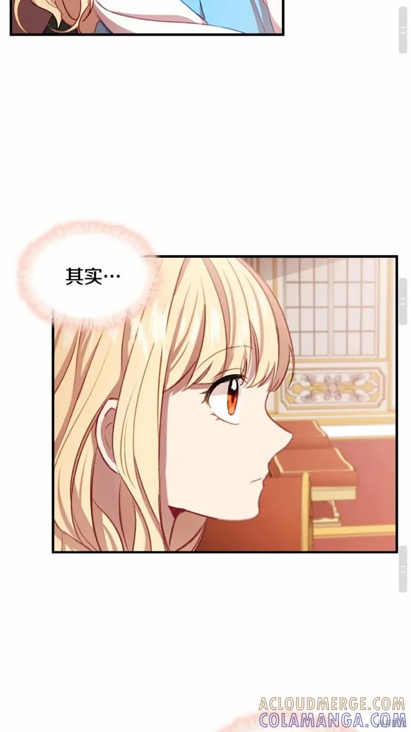 《重生小公主生存法则》第53话 第52页