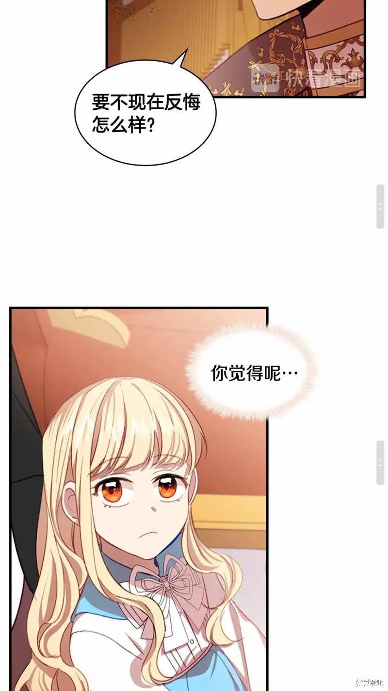 《重生小公主生存法则》第53话 第51页