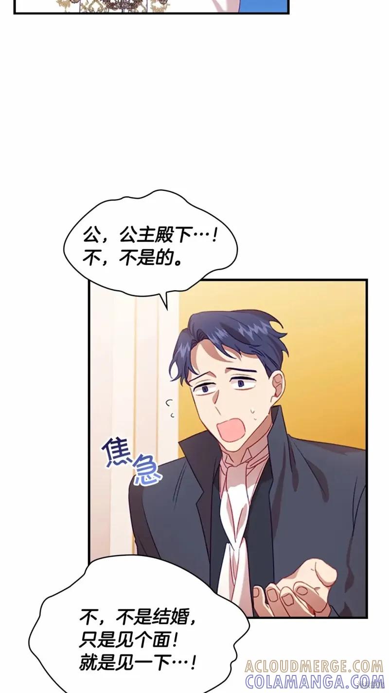 《重生小公主生存法则》第53话 第4页