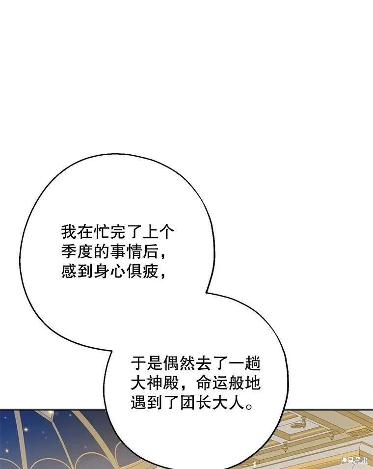 《请张嘴，金汤勺来了》第46话 第6页