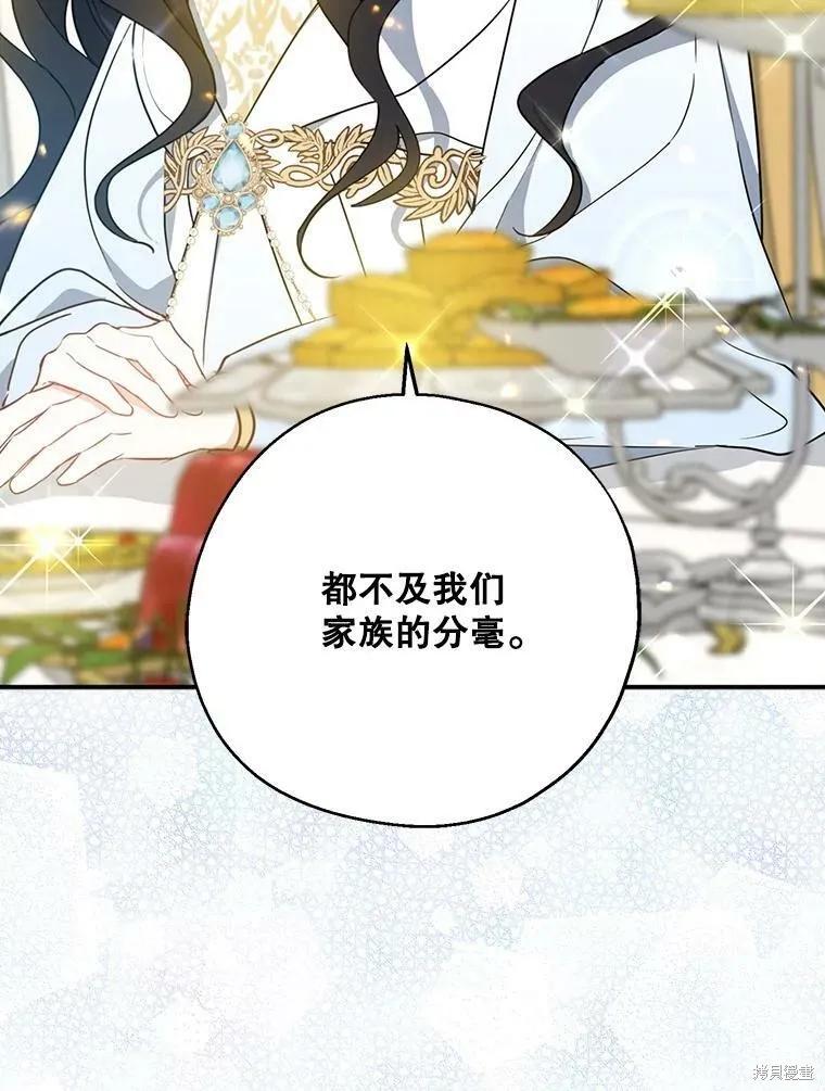 《请张嘴，金汤勺来了》第46话 第67页
