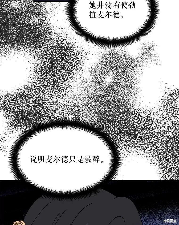 《请张嘴，金汤勺来了》第46话 第38页