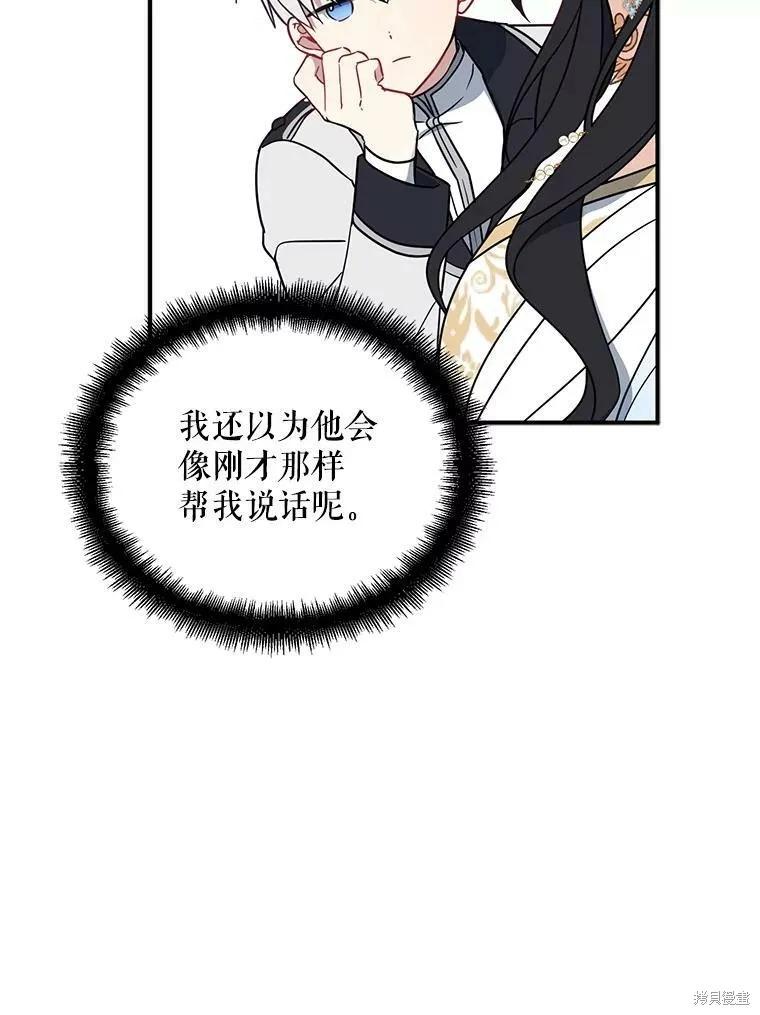 《请张嘴，金汤勺来了》第46话 第32页