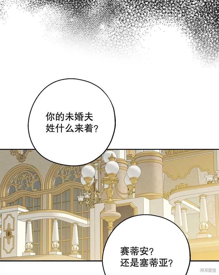 《请张嘴，金汤勺来了》第46话 第40页
