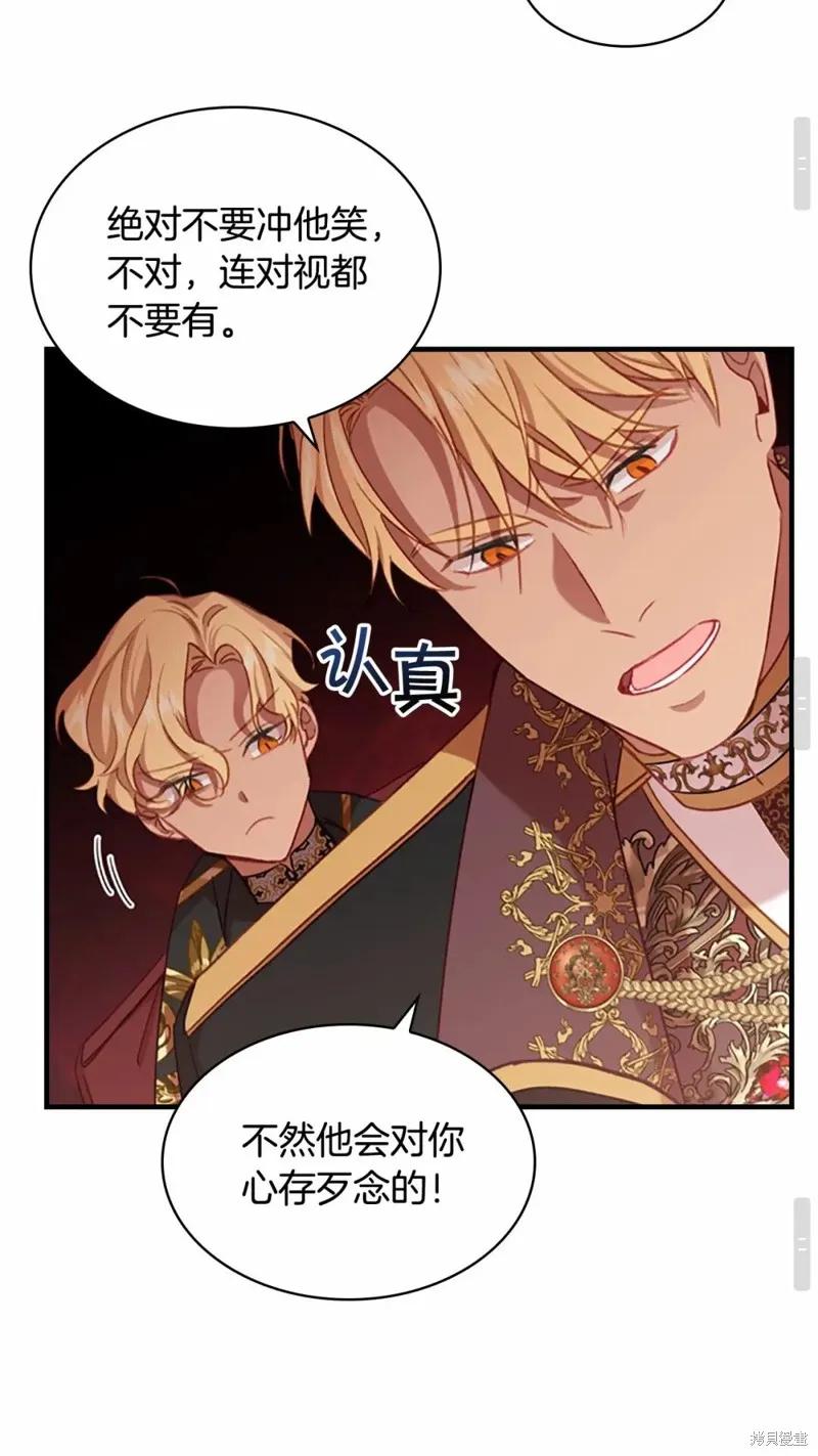 《重生小公主生存法则》第53话 第56页
