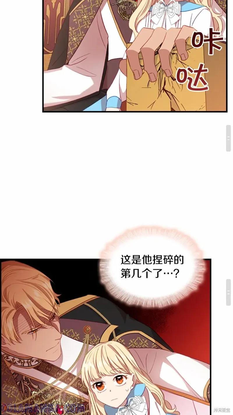 《重生小公主生存法则》第53话 第58页