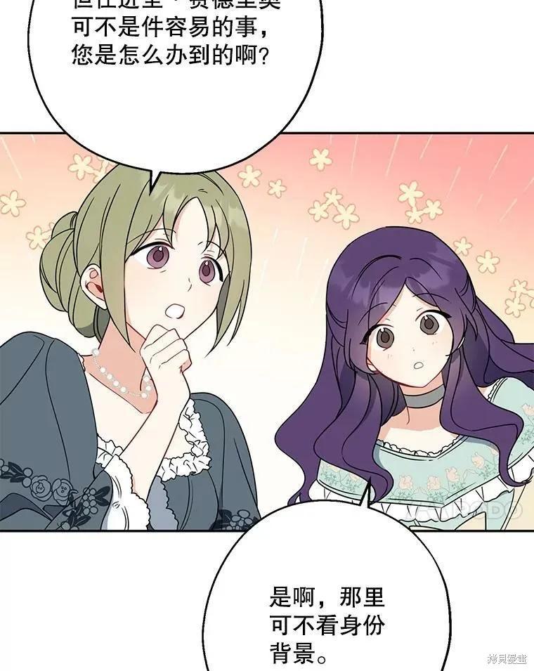 《请张嘴，金汤勺来了》第46话 第8页