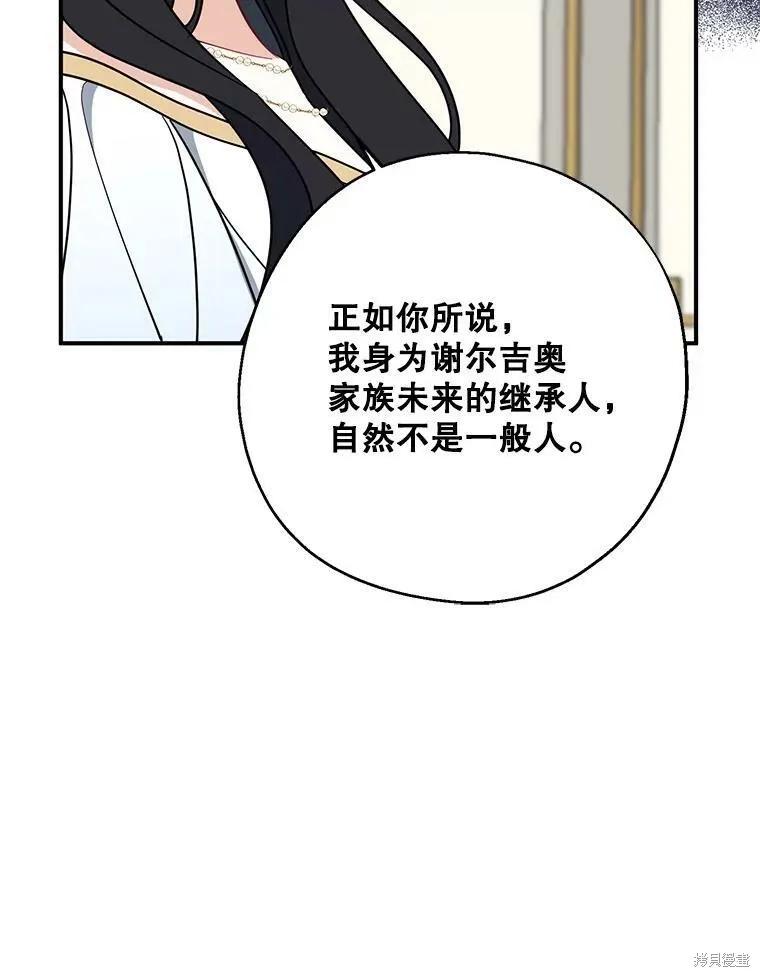 《请张嘴，金汤勺来了》第46话 第59页