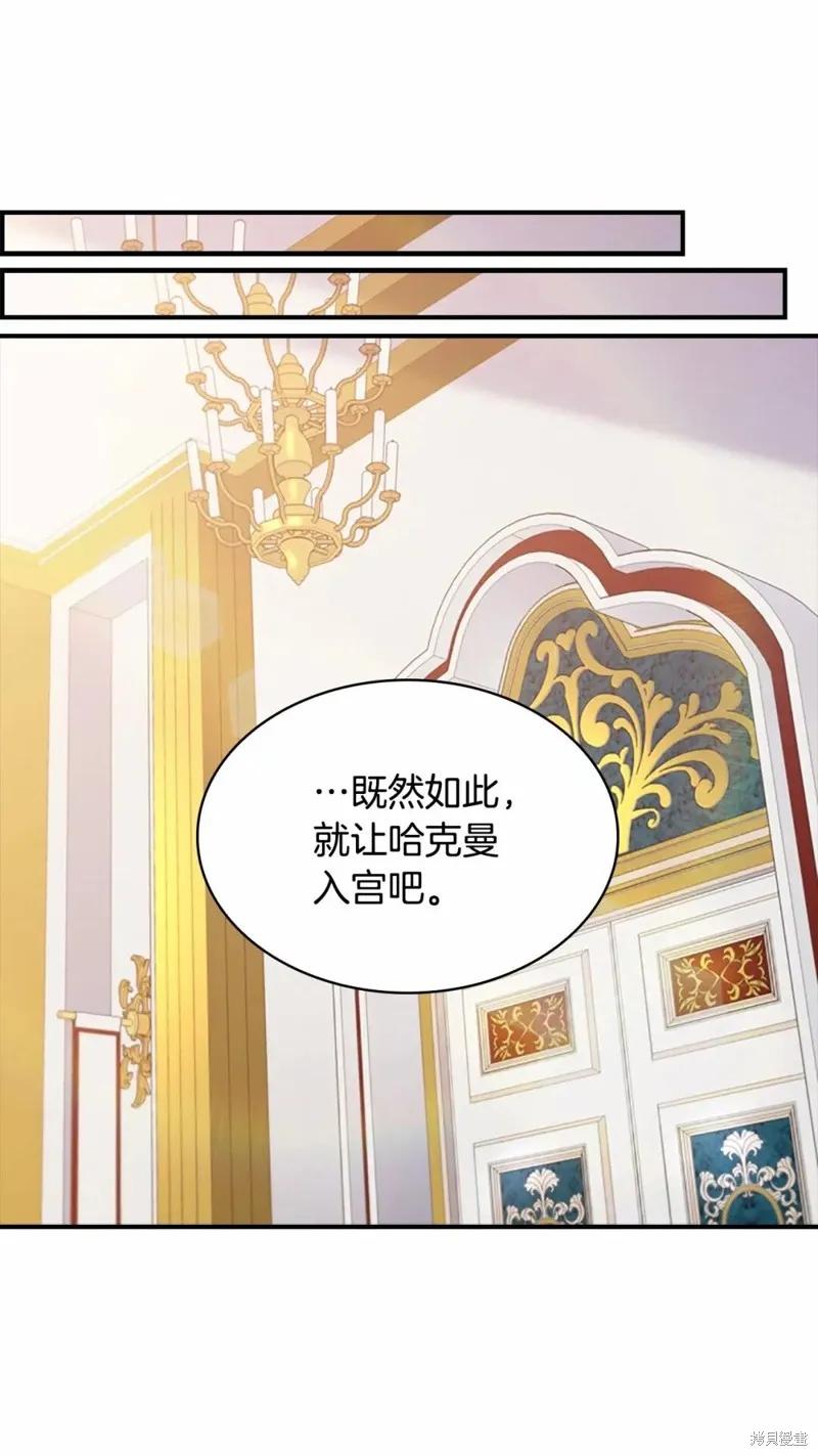 《重生小公主生存法则》第53话 第29页