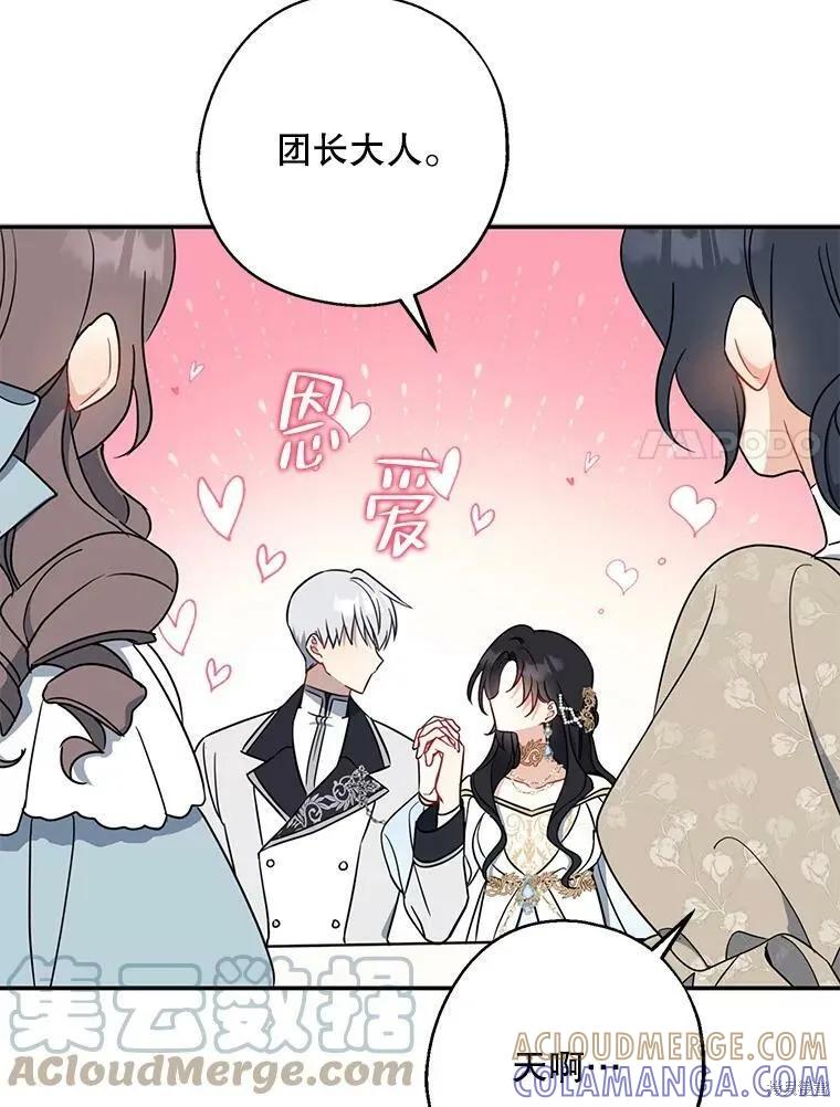 《请张嘴，金汤勺来了》第46话 第25页