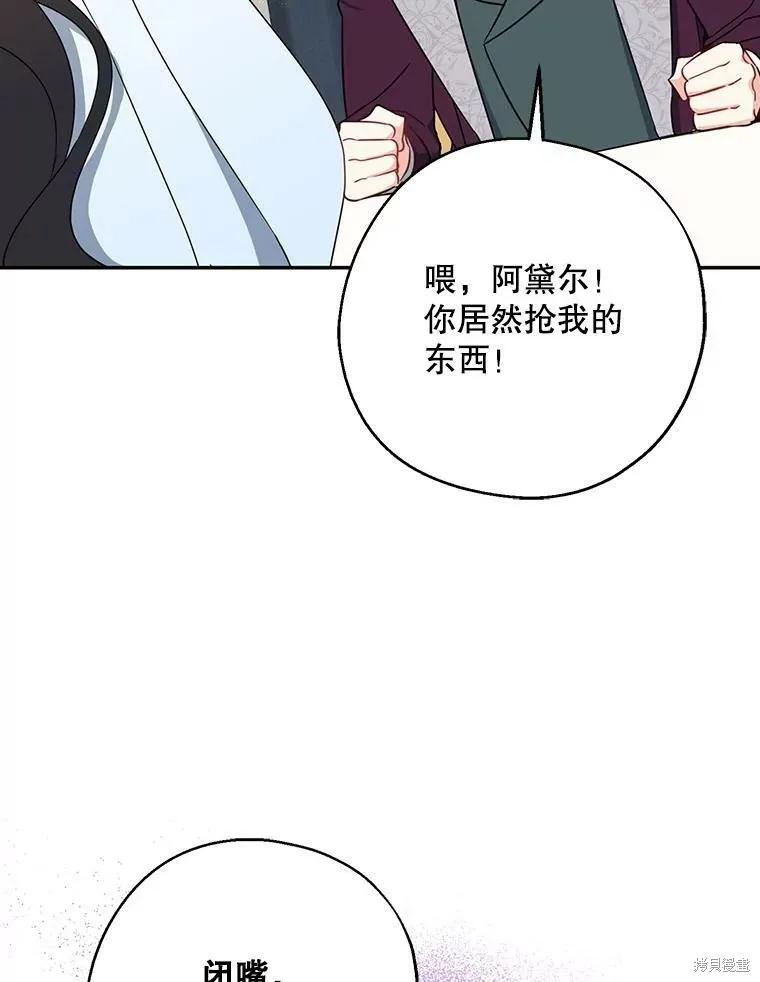 《请张嘴，金汤勺来了》第46话 第86页