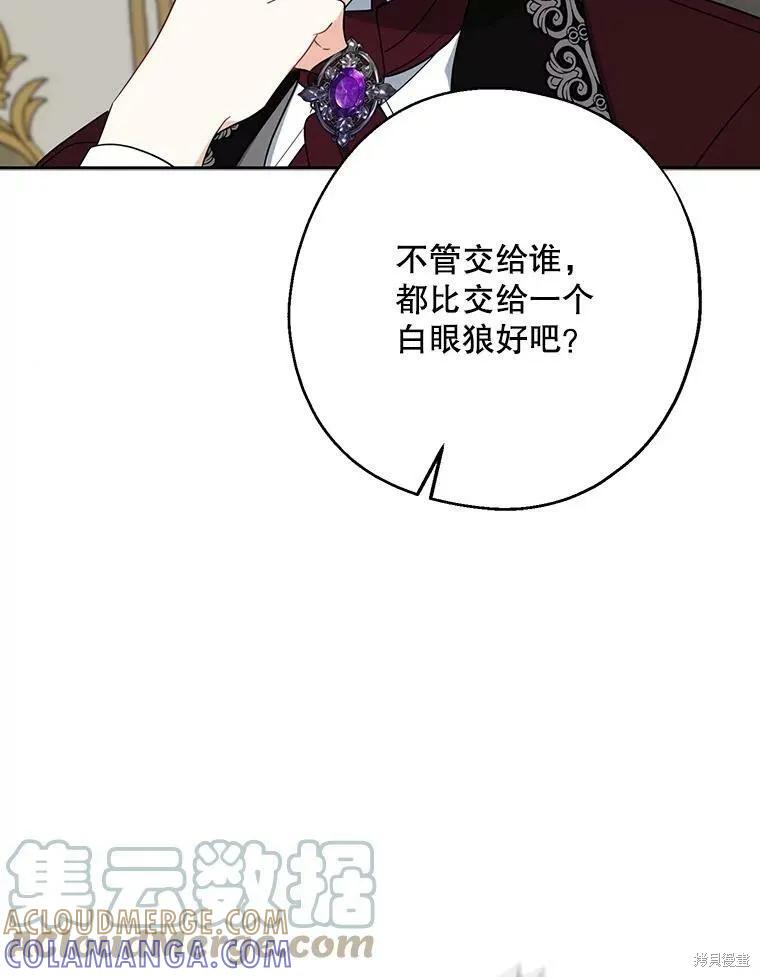 《请张嘴，金汤勺来了》第46话 第89页