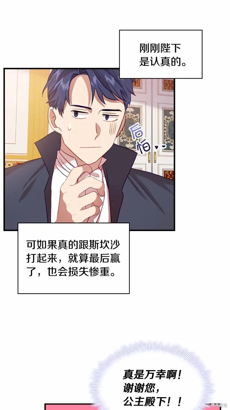 《重生小公主生存法则》第53话 第27页