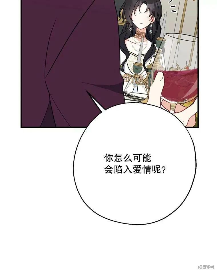 《请张嘴，金汤勺来了》第46话 第34页