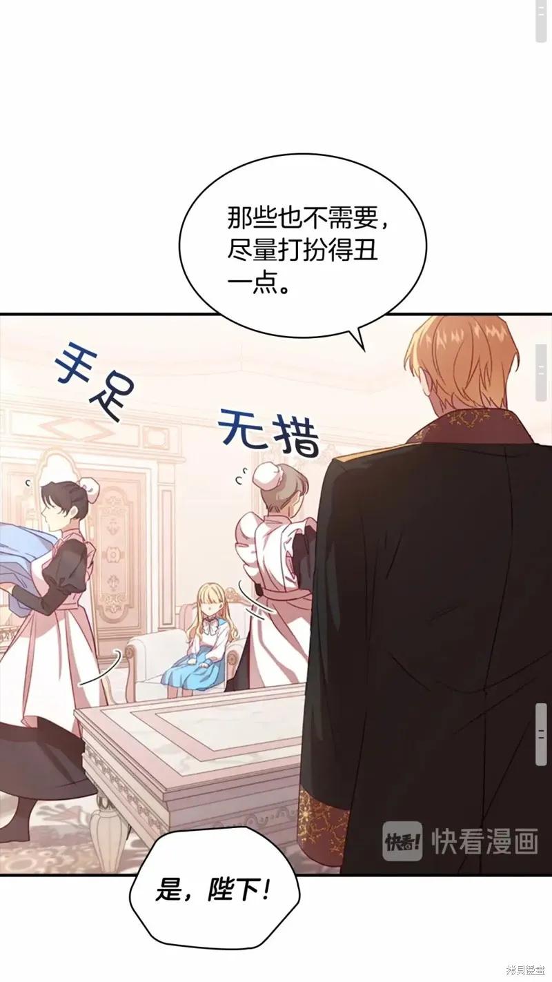 《重生小公主生存法则》第53话 第42页