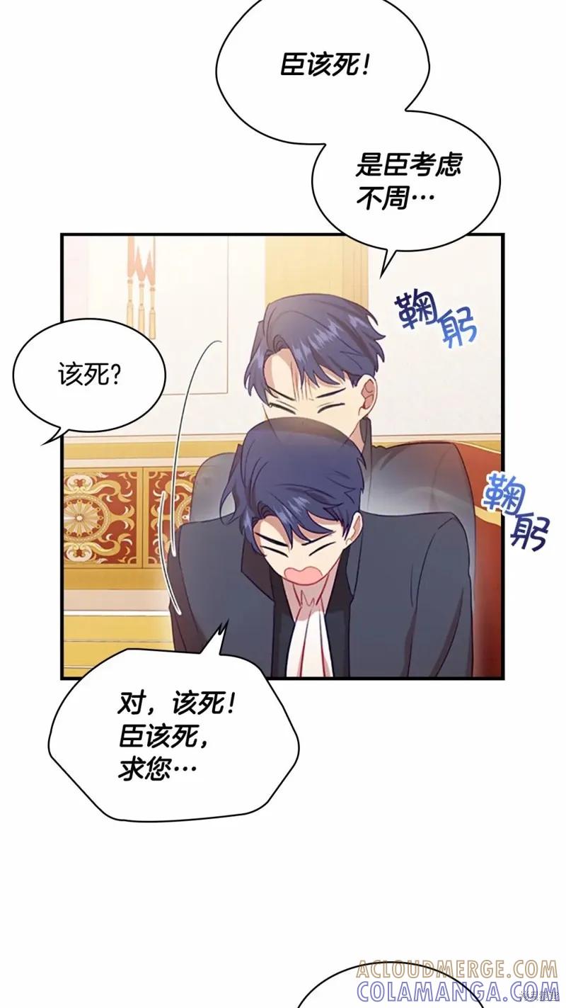 《重生小公主生存法则》第53话 第7页