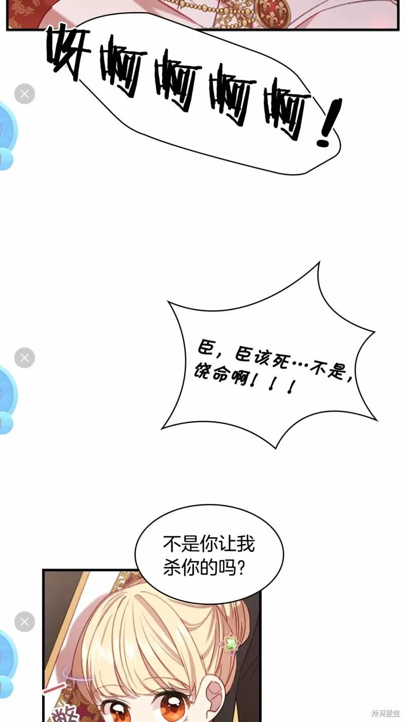 《重生小公主生存法则》第53话 第11页