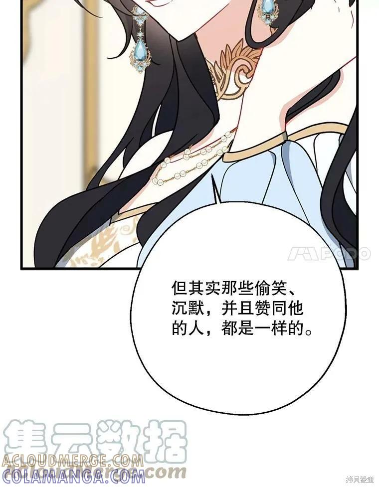 《请张嘴，金汤勺来了》第46话 第101页