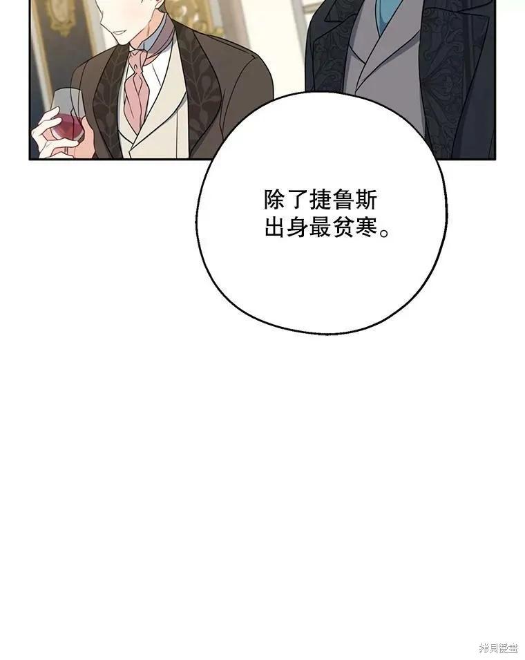 《请张嘴，金汤勺来了》第46话 第44页