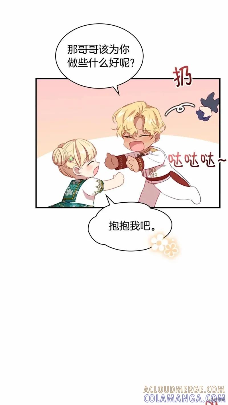 《重生小公主生存法则》第53话 第25页