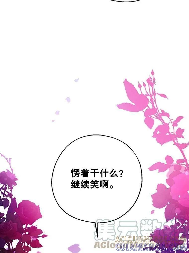《请张嘴，金汤勺来了》第46话 第105页