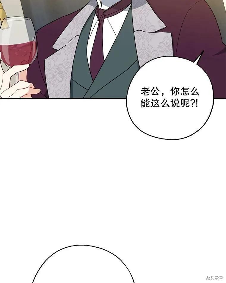《请张嘴，金汤勺来了》第46话 第36页