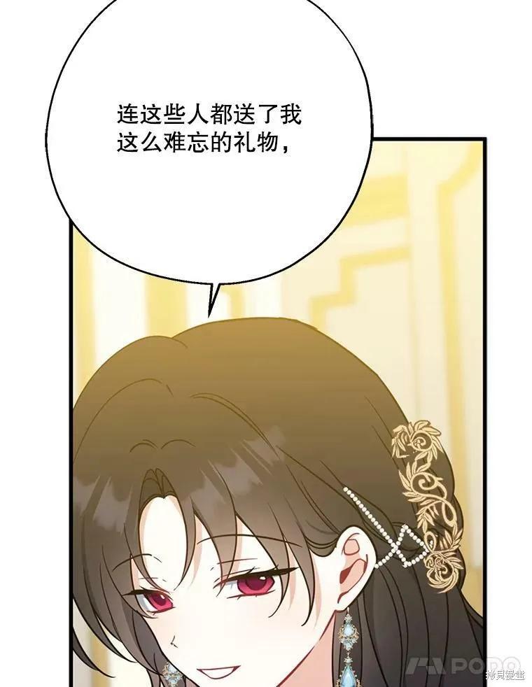 《请张嘴，金汤勺来了》第46话 第75页