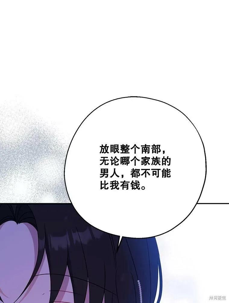 《请张嘴，金汤勺来了》第46话 第63页