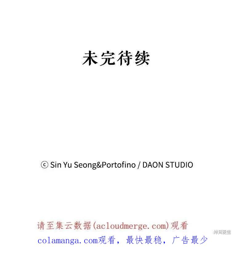 《请张嘴，金汤勺来了》第46话 第108页