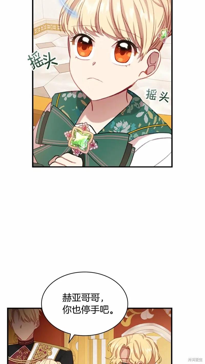 《重生小公主生存法则》第53话 第23页