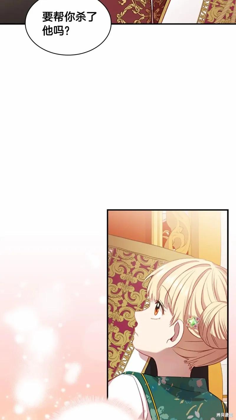 《重生小公主生存法则》第53话 第20页