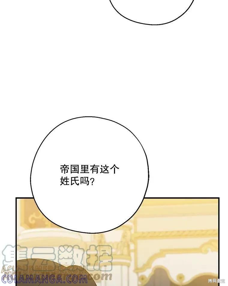 《请张嘴，金汤勺来了》第46话 第41页